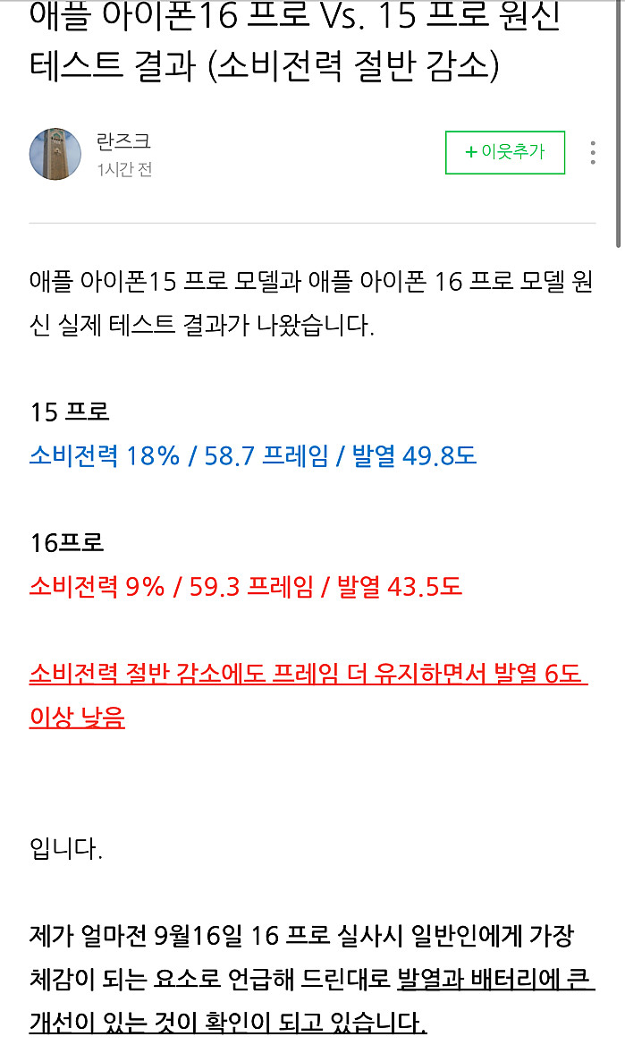 란즈크의 아이폰 16 원신 테스트 결과