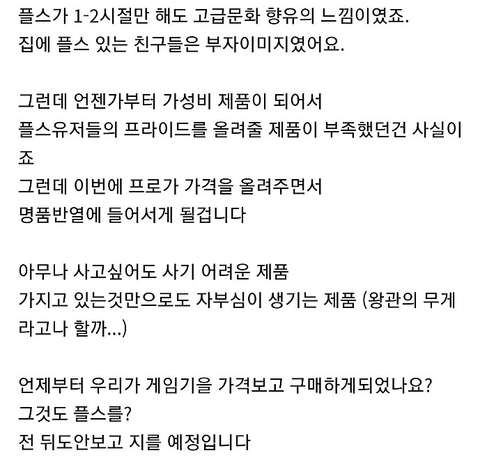 요즘 유행이라는 루리웹 플정게 레전드