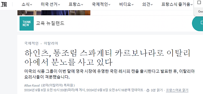 하인츠에 개빡친 이탈리아