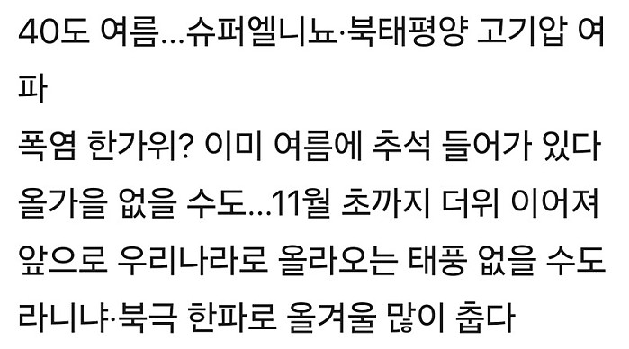 올 여름 폭염 맞춘 교수님의 겨울 전망