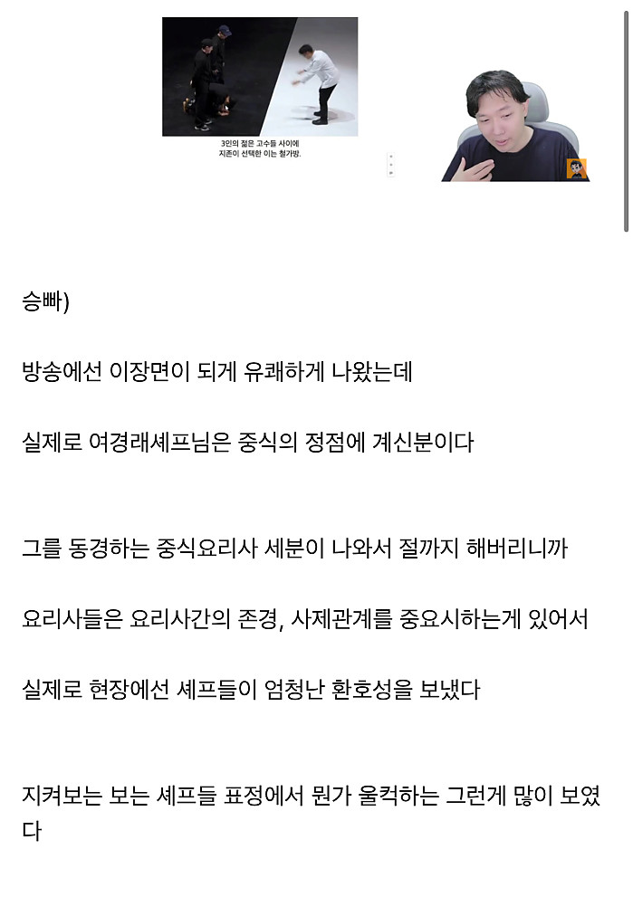 흑백요리사에서 셰프들이 환호성을 지른 장면