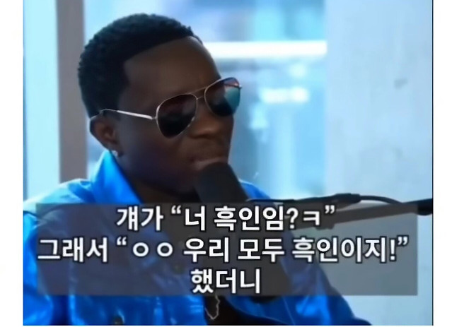 흑인에게 인종차별 당한 사람