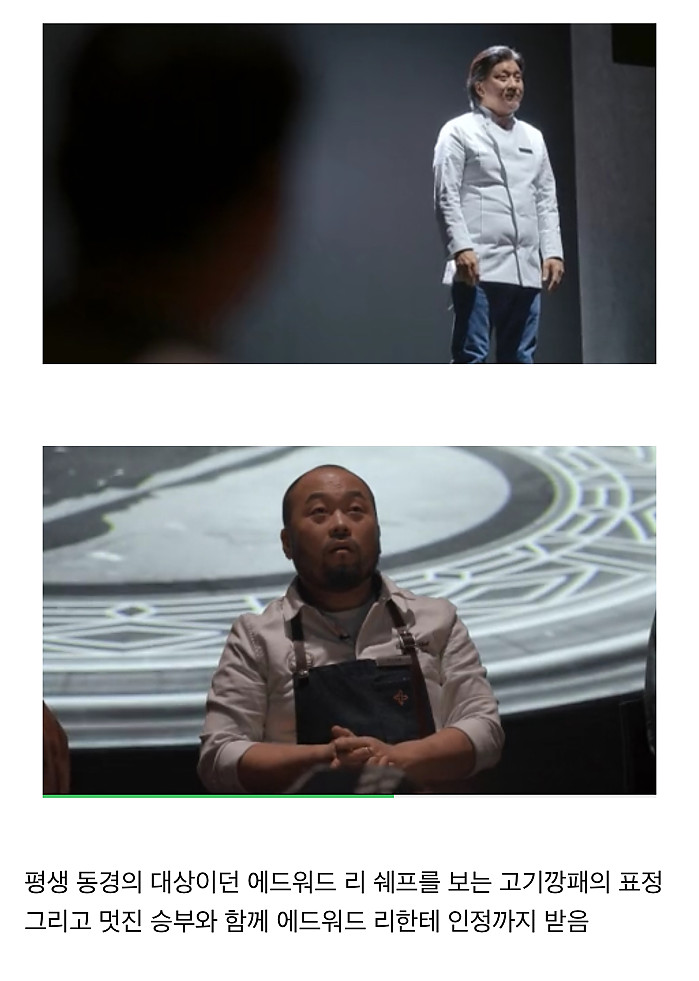 흑백요리사에서 셰프들이 환호성을 지른 장면