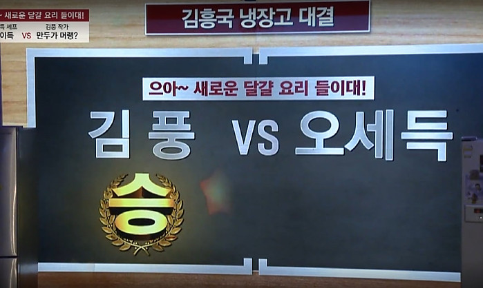 과거 4명의 백수저를 이긴 김풍