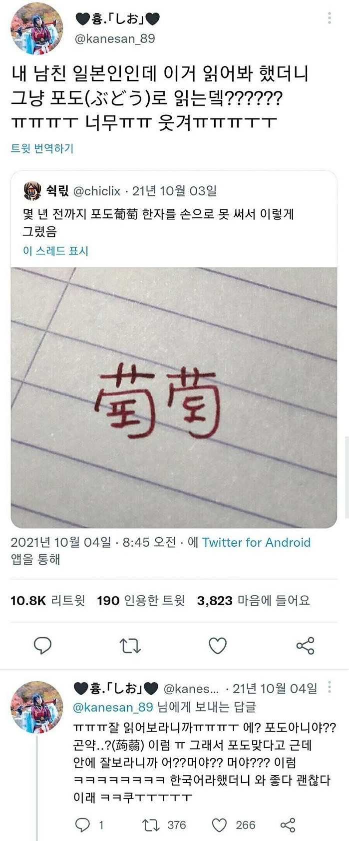 일본인도 속인 가짜한자