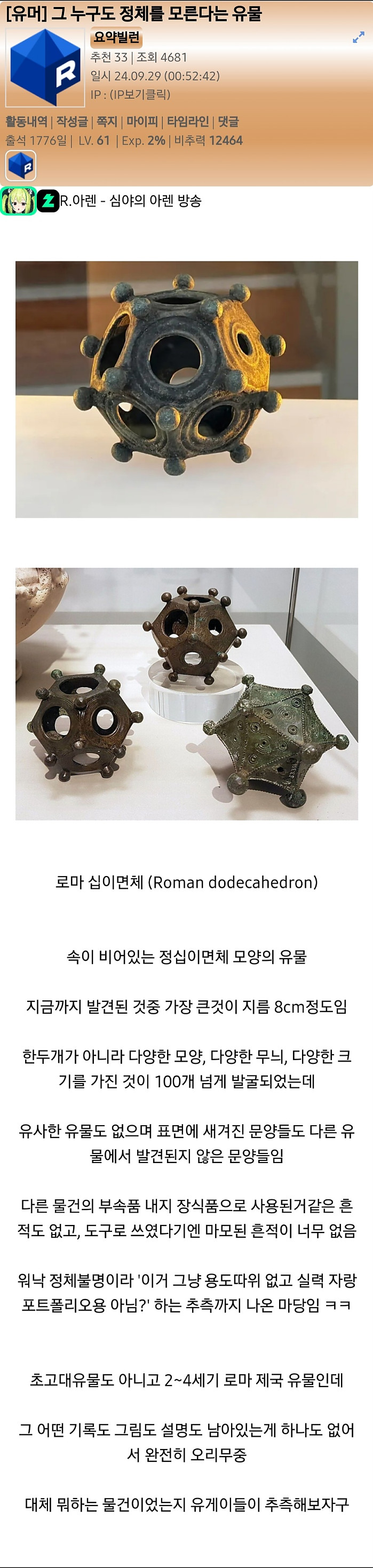 의미불명의 로마 유물