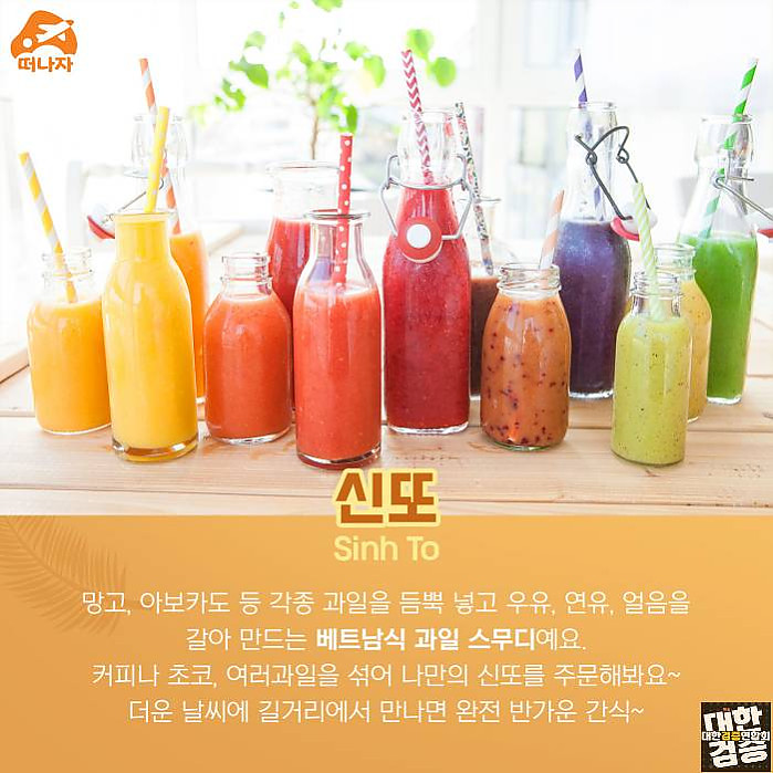 베트남만의 길거리 디저트 BEST 5