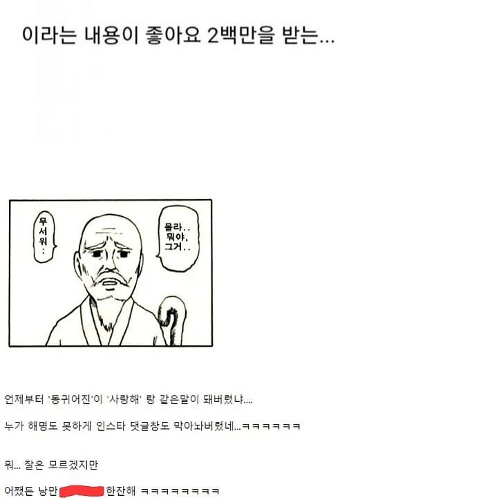 사랑해, 를 해석한 어느 외국인 인스타