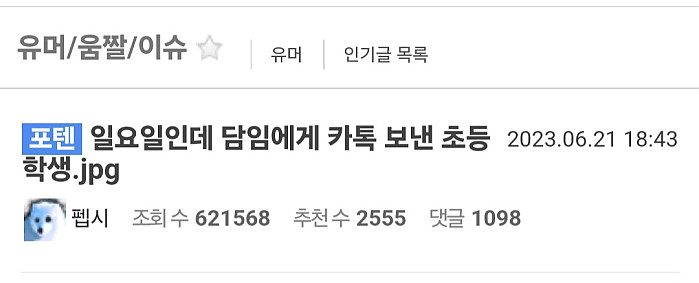 일요일인데 담임에게 카톡 보낸 초등학생