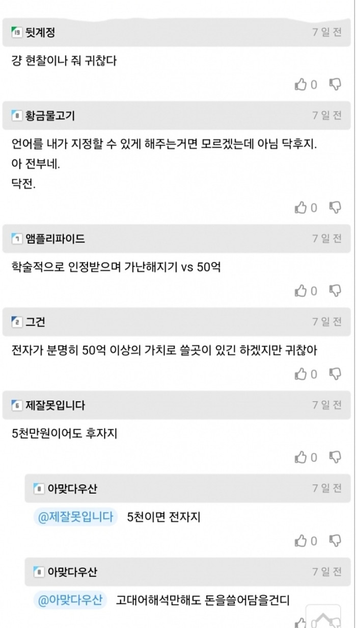 모든 언어 마스터 vs 현찰 50억