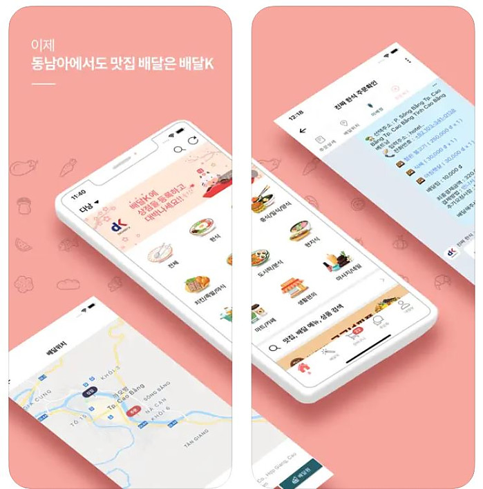 베트남에서 한식 주문하기