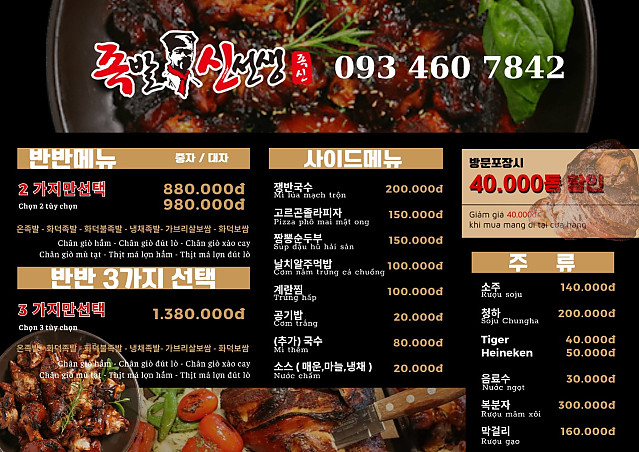 호치민 맛집 7군 푸미흥 족발 신선생 (chân giò) jokbal