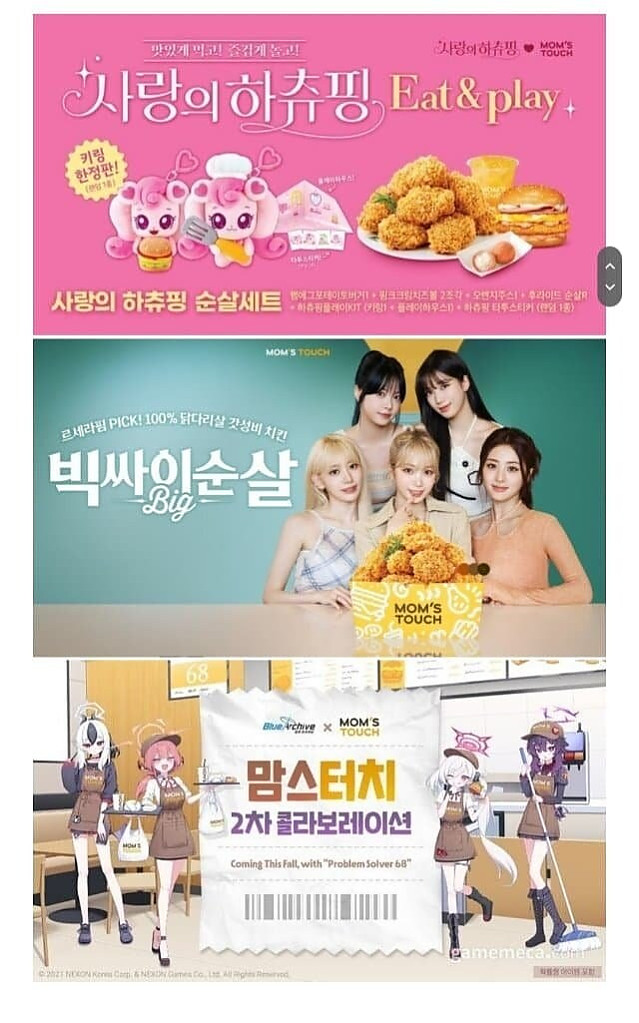 현재 알바생들 헷갈리는 중이라는 맘스터치 콜라보 근황