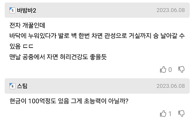 하찮은 초능력 vs 미화 1000만 달러