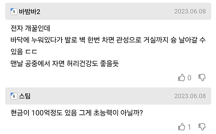 하찮은 초능력 vs 미화 1000만 달러