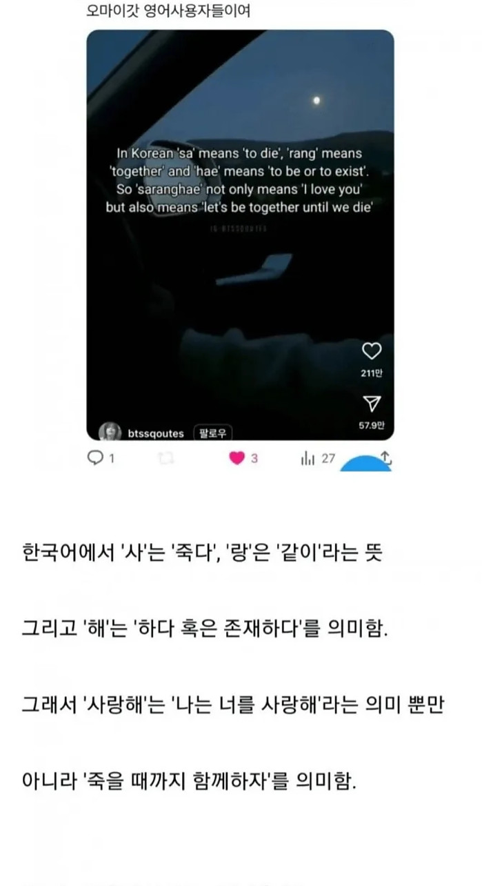 사랑해, 를 해석한 어느 외국인 인스타
