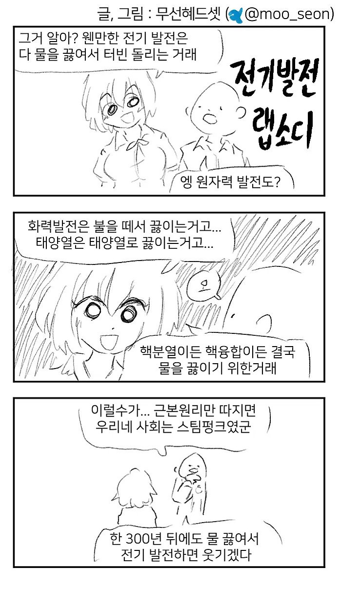 왜 물을 끓여 터빈을 돌리나요?