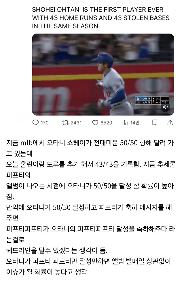 오타니의 50-50 달성을 누구보다 기원하는 국내 걸그룹 팬