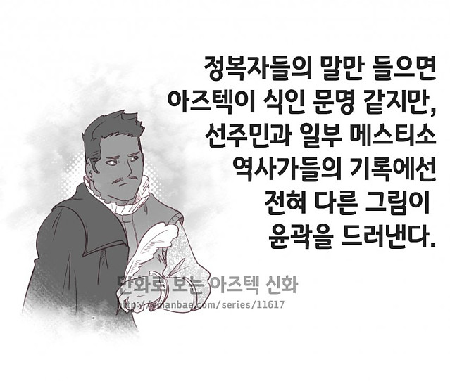아즈텍과 식인