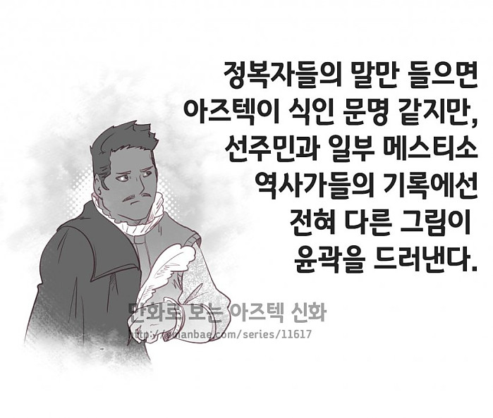 아즈텍과 식인