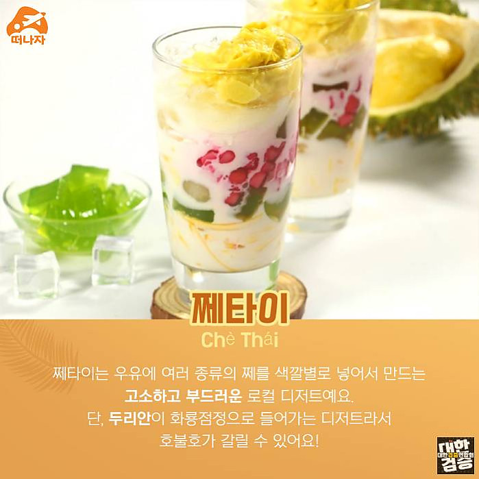 베트남만의 길거리 디저트 BEST 5