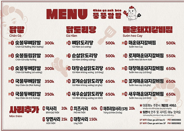 호치민 2군 맛집 뚱뚱닭발