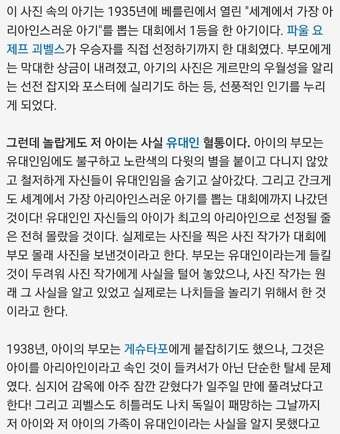 세상에서 가장 완벽한 '아리아인' 아기