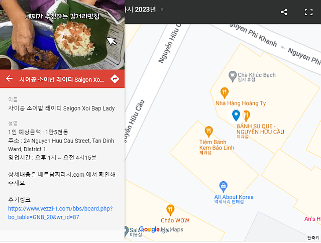 사이공 소이밥 레이디 Saigon Xoi Bap Lady