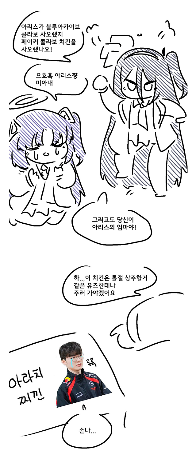 유우카가 콜라보 치킨 사오는 만화