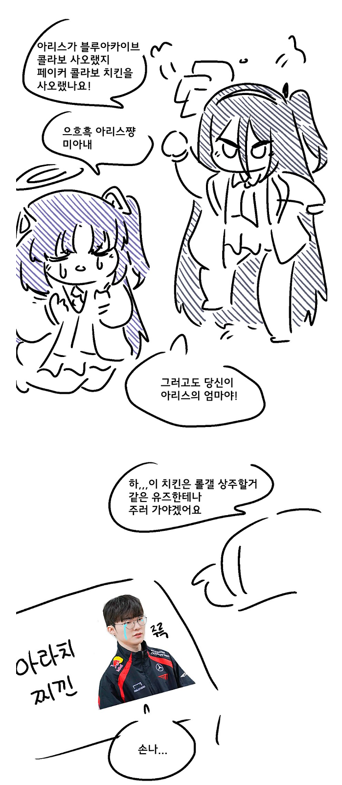 유우카가 콜라보 치킨 사오는 만화