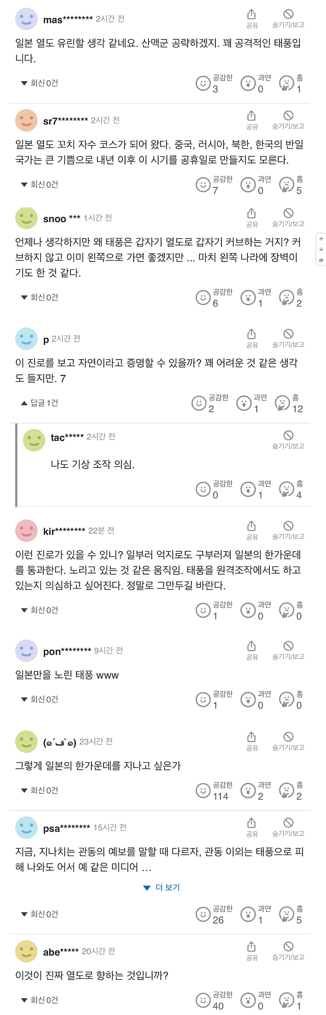 의외로 일본에 실존한다는 미신