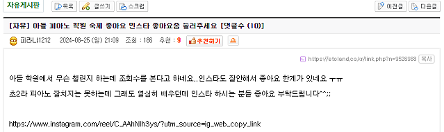 인스타 피아노 좋아요 챌린지