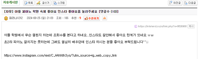 인스타 피아노 좋아요 챌린지