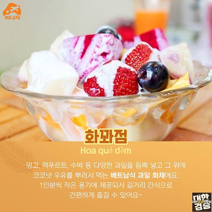 베트남만의 길거리 디저트 BEST 5