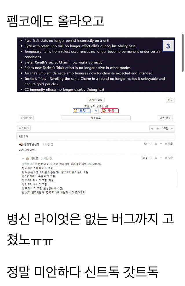 지도 않은 버그마저 고쳐버리는 갓 롤토체스 개발진