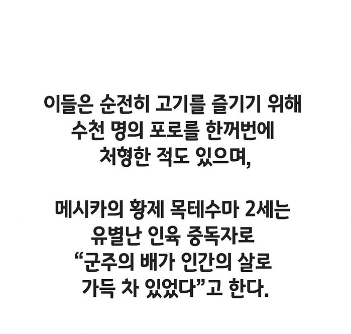 아즈텍과 식인