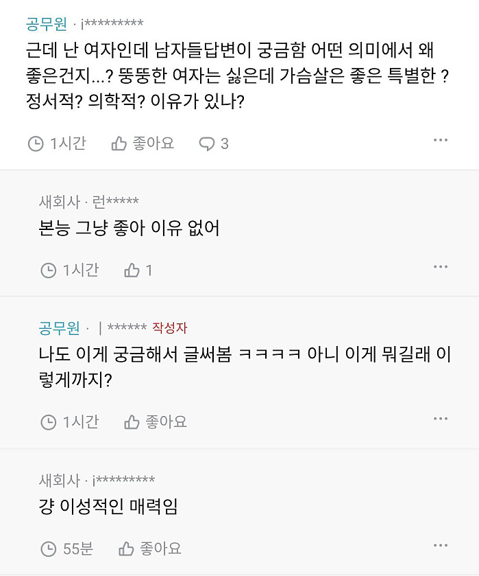 가슴이 그렇게 좋냐는 블라녀