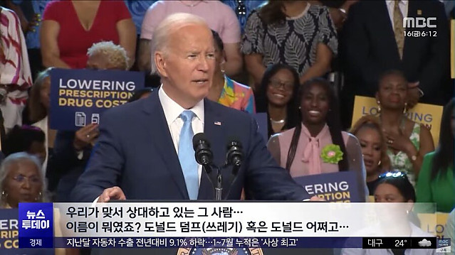 바이든 : 제가 치매라서 잘..