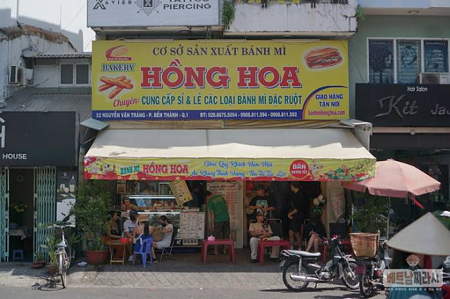 호치민 반미 맛집 “Bánh Mì Hồng Hoa”