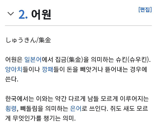 의외로 어원이 일본어인 용어