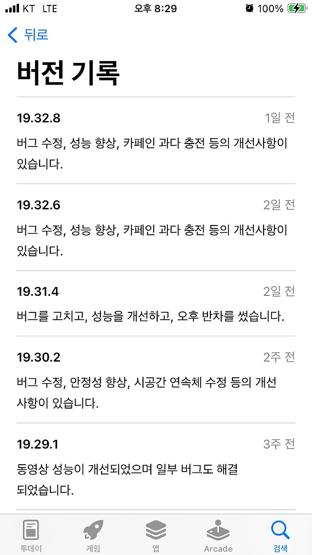 구글 유튜브 업데이트 담당직원의 반차사용/커피 과다복용 여부를 알 수 있음