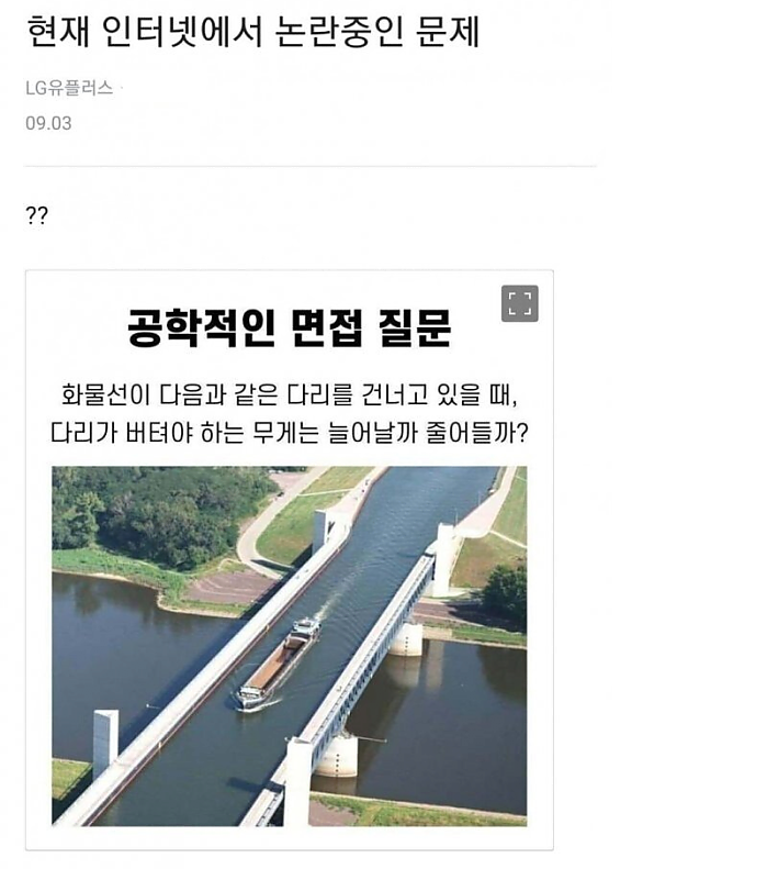 인터넷 논란 중이라는 문제를 본 블라인드 반응