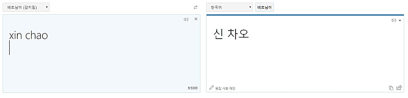 어떤 베트남어 번역기 어떤걸 사용해야 될까? 번역기별 성능 비교 해보았어요.
