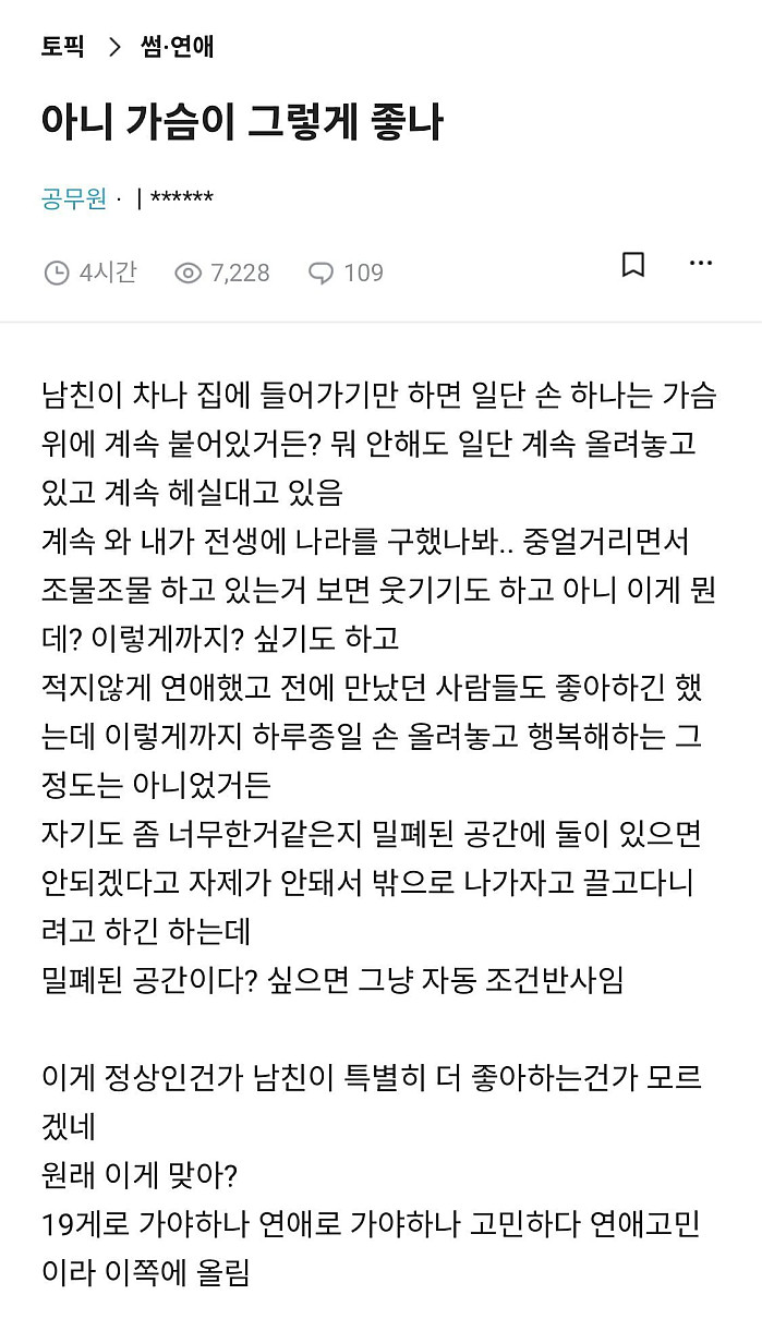 가슴이 그렇게 좋냐는 블라녀