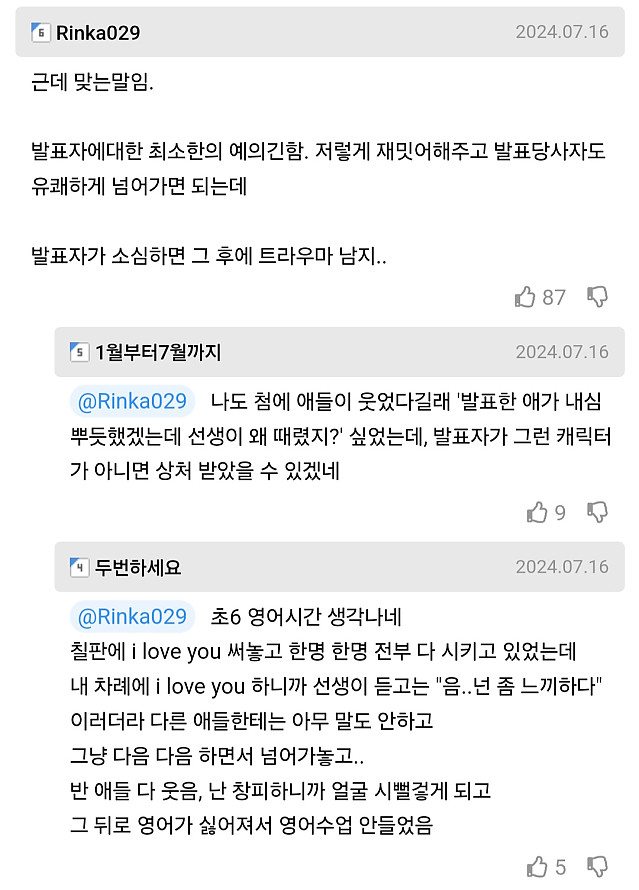 수업 시간에 웃었다고 체벌한 영어선생