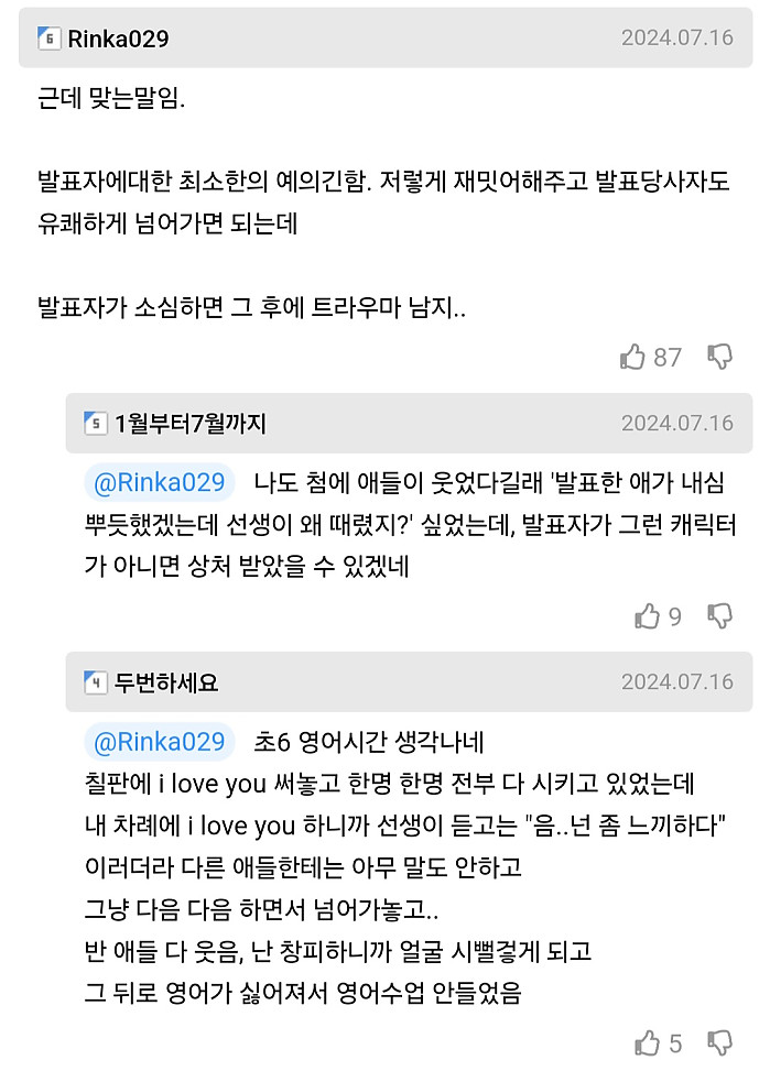 수업 시간에 웃었다고 체벌한 영어선생