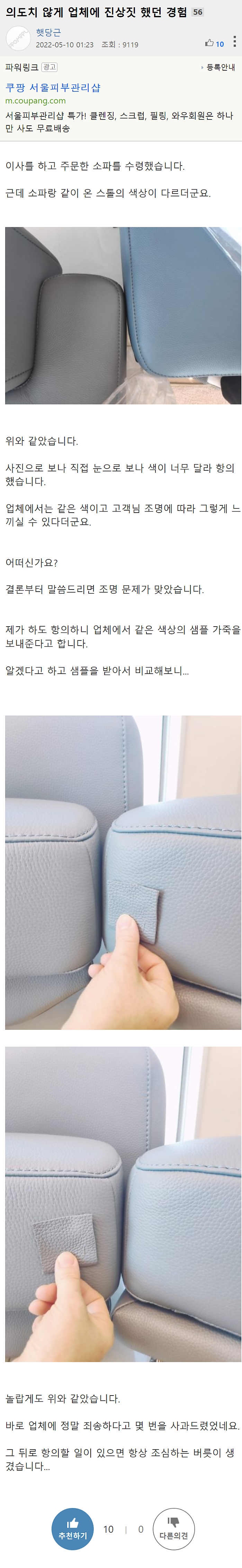 의도치않게 소파업체에 진상짓했던 경험