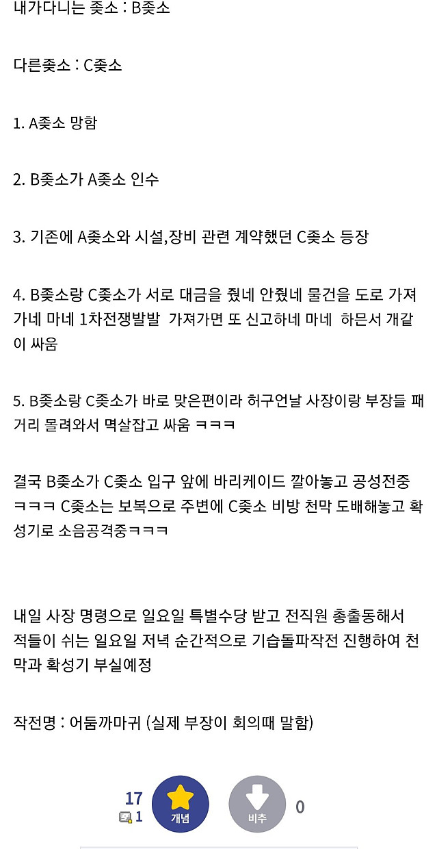 흔한 중소기업간의 전쟁