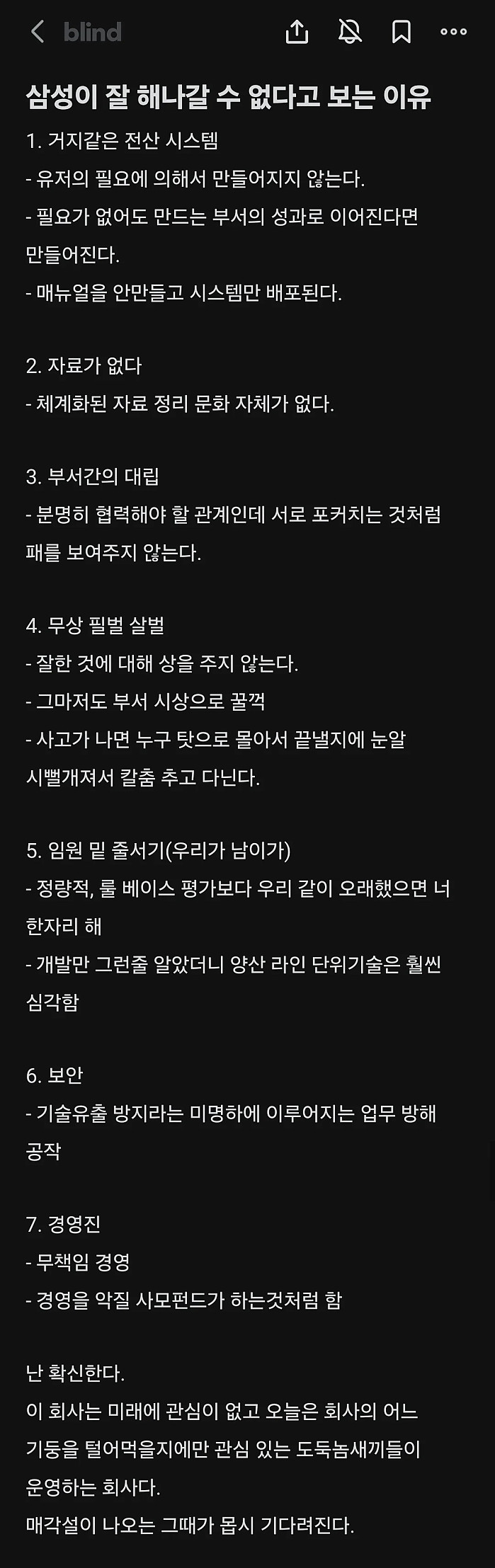 [블라인드] 삼성전자의 1년