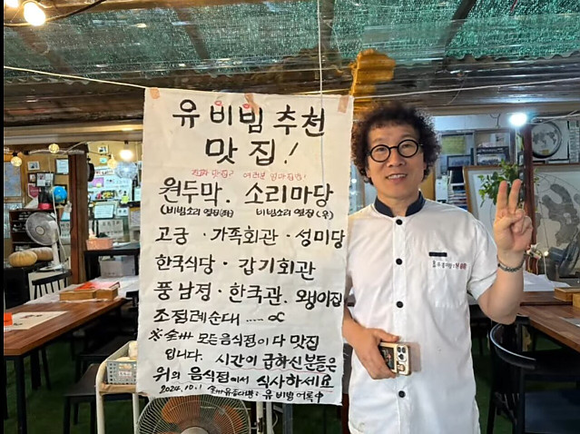 비빔대왕 유비빔씨 근황